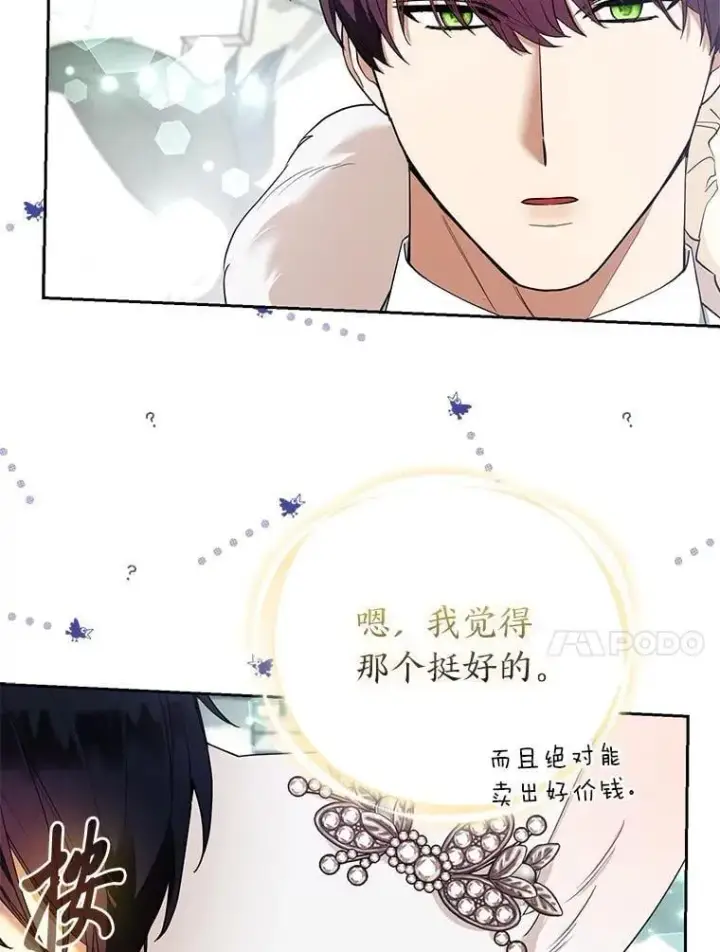 漫画《大公家的狐狸皇女》39.开始义拍第103张图