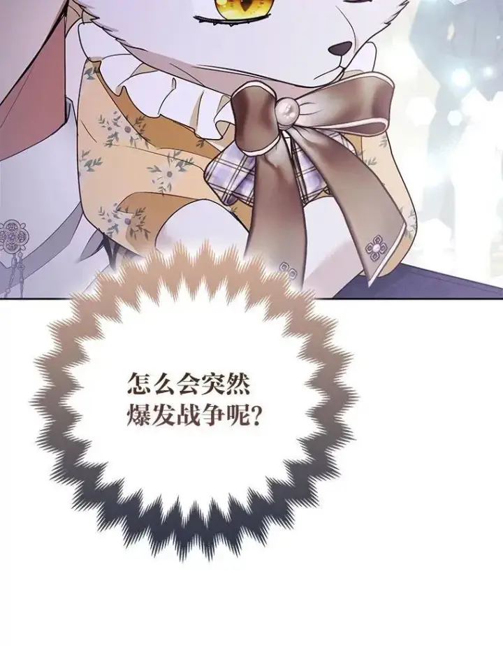 漫画《大公家的狐狸皇女》39.开始义拍第30张图