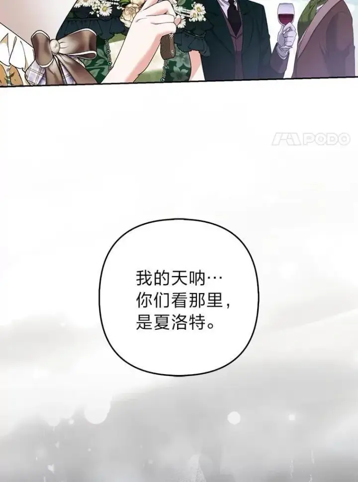 漫画《大公家的狐狸皇女》39.开始义拍第68张图