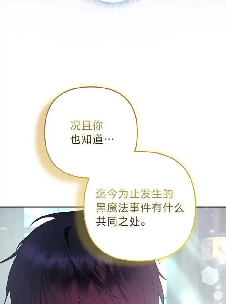 漫画《大公家的狐狸皇女》39.开始义拍第8张图