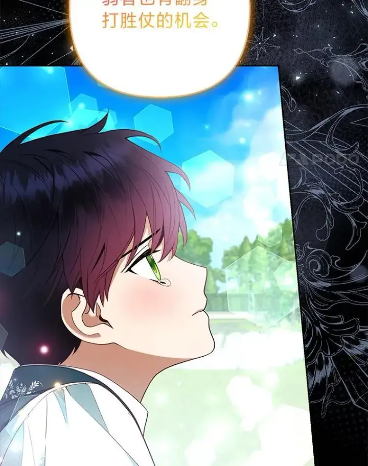 漫画《大公家的狐狸皇女》41.新的计划第4张图