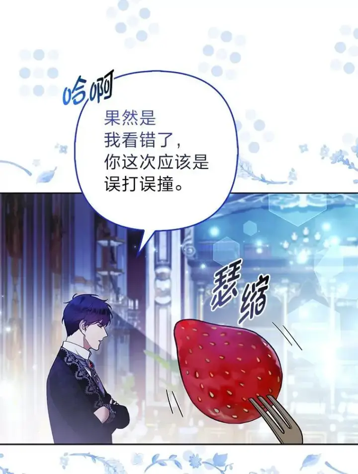 漫画《大公家的狐狸皇女》41.新的计划第60张图