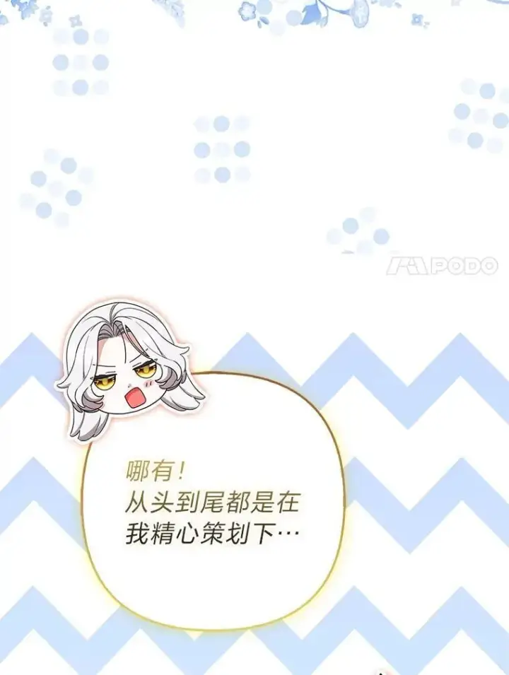 漫画《大公家的狐狸皇女》41.新的计划第61张图