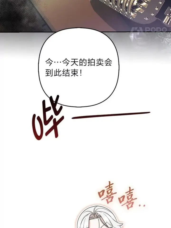 漫画《大公家的狐狸皇女》42.惊现皇女的鬼魂第45张图