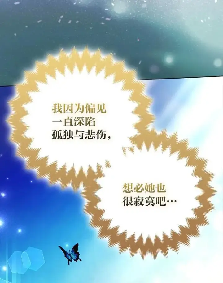 漫画《大公家的狐狸皇女》44.没用的手牌第96张图