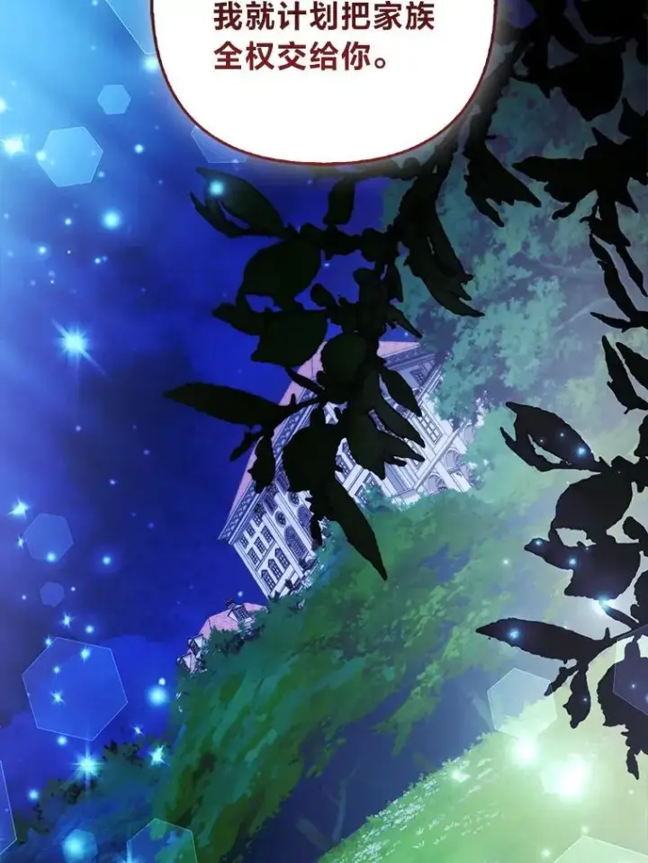 漫画《大公家的狐狸皇女》45.以身入局第72张图