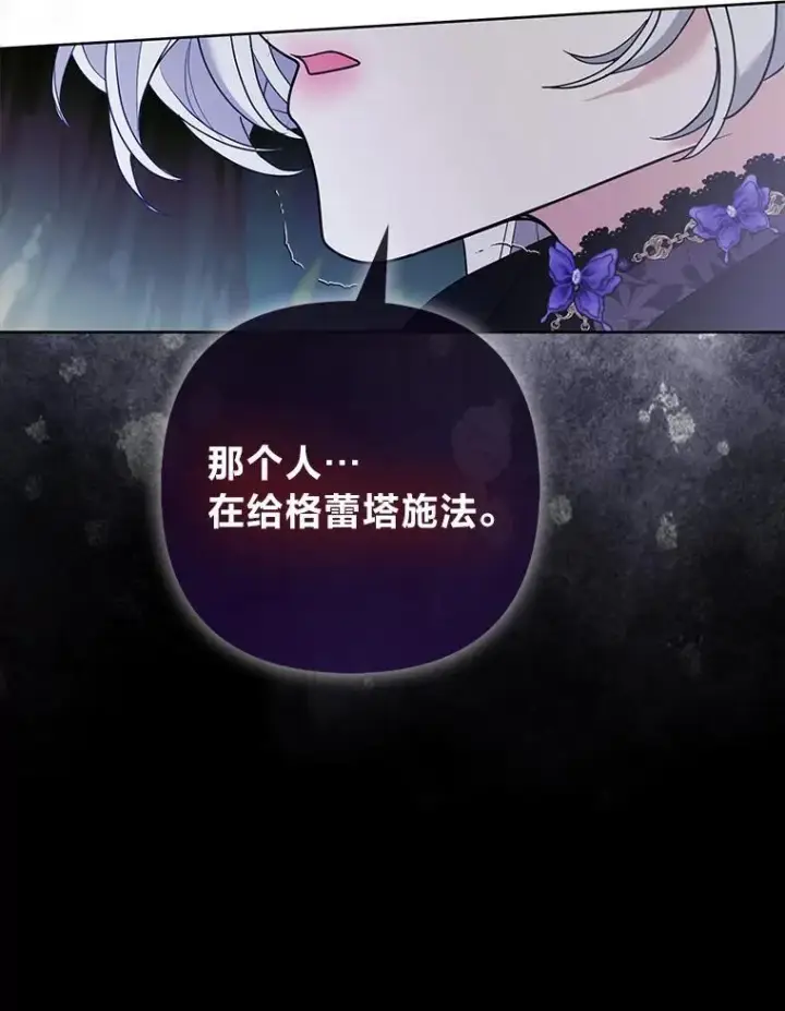 漫画《大公家的狐狸皇女》45.以身入局第89张图
