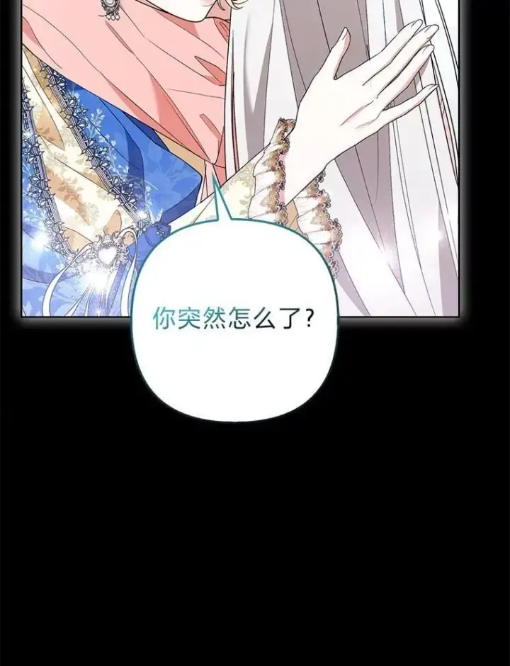 漫画《大公家的狐狸皇女》48.熟悉的小孩第26张图