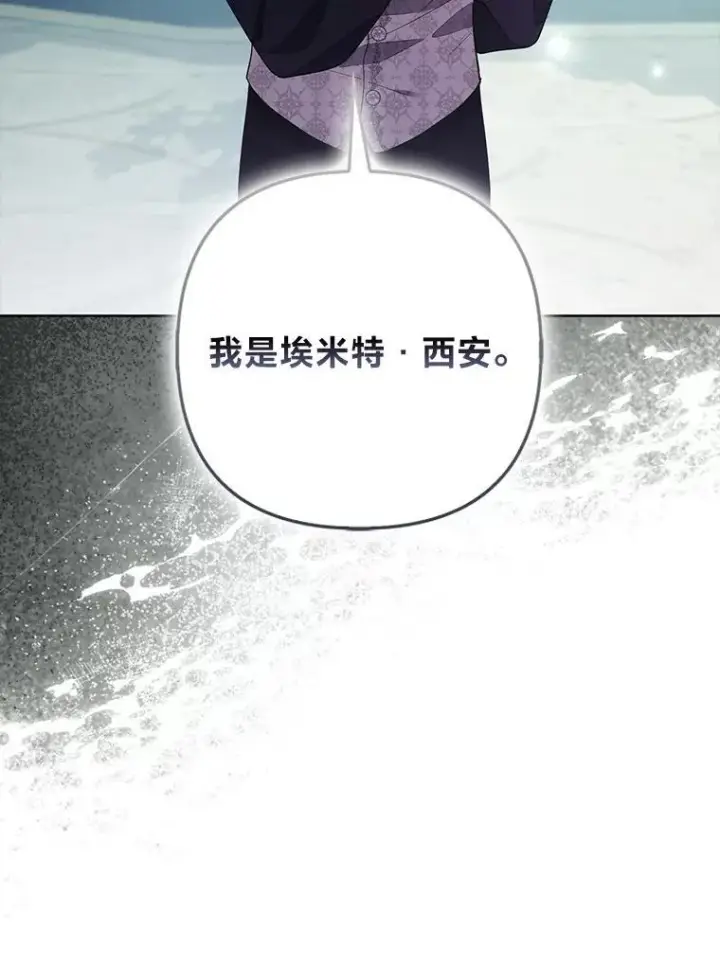 漫画《大公家的狐狸皇女》48.熟悉的小孩第54张图