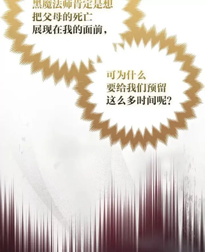 漫画《大公家的狐狸皇女》48.熟悉的小孩第6张图