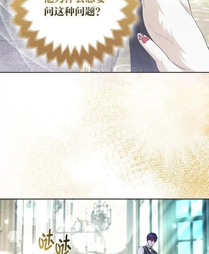 漫画《大公家的狐狸皇女》55.“误会”第33张图