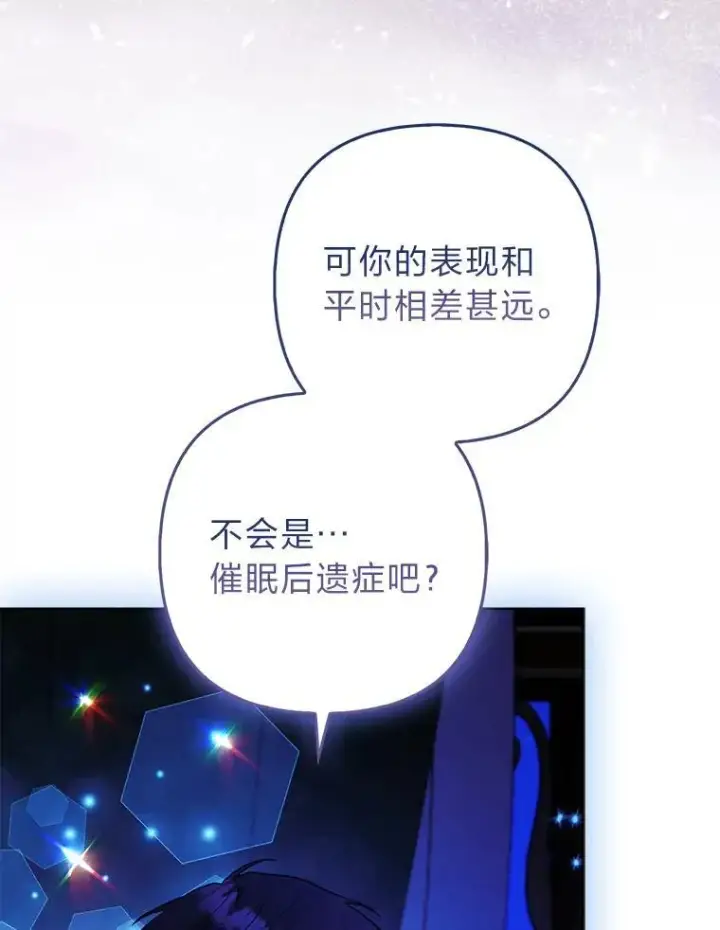 漫画《大公家的狐狸皇女》55.“误会”第44张图