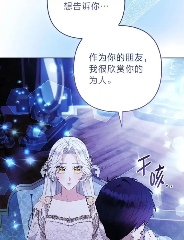 漫画《大公家的狐狸皇女》55.“误会”第77张图