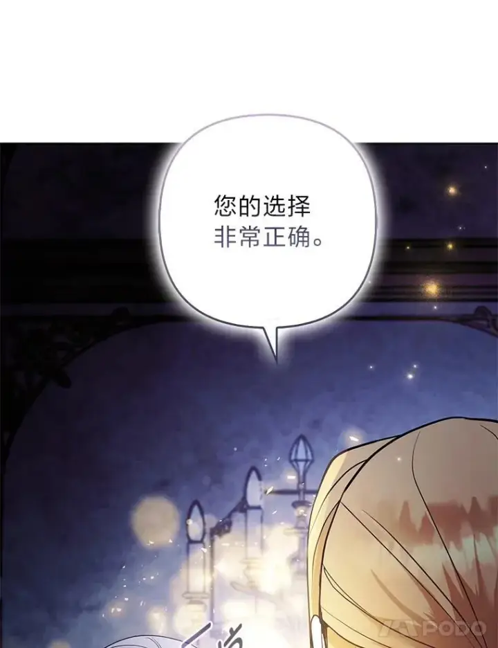 漫画《大公家的狐狸皇女》56.祝你好运第111张图
