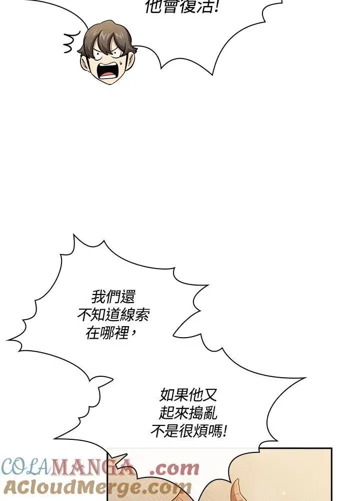 漫画《代币女孩勇闯奇幻世界》第83话第101张图
