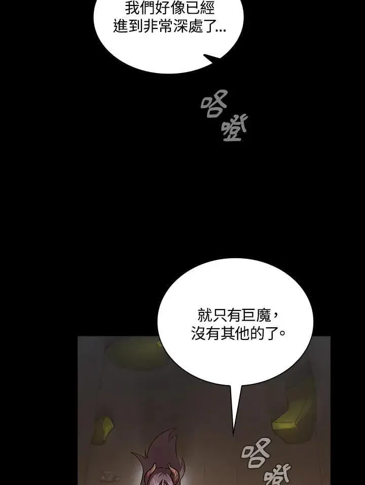 漫画《代币女孩勇闯奇幻世界》第83话第2张图