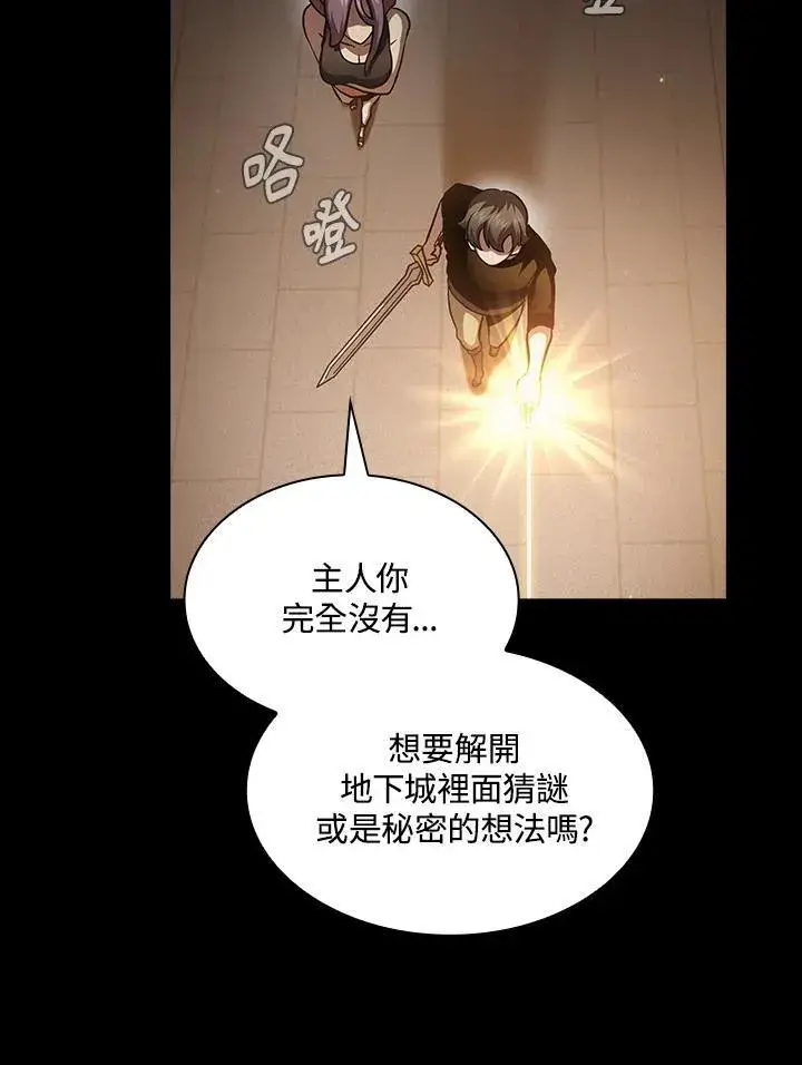 漫画《代币女孩勇闯奇幻世界》第83话第3张图