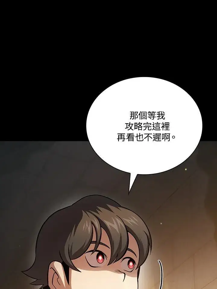 漫画《代币女孩勇闯奇幻世界》第83话第4张图