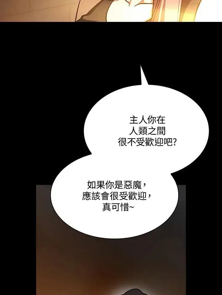 漫画《代币女孩勇闯奇幻世界》第83话第7张图