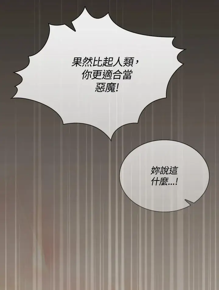 漫画《代币女孩勇闯奇幻世界》第83话第76张图