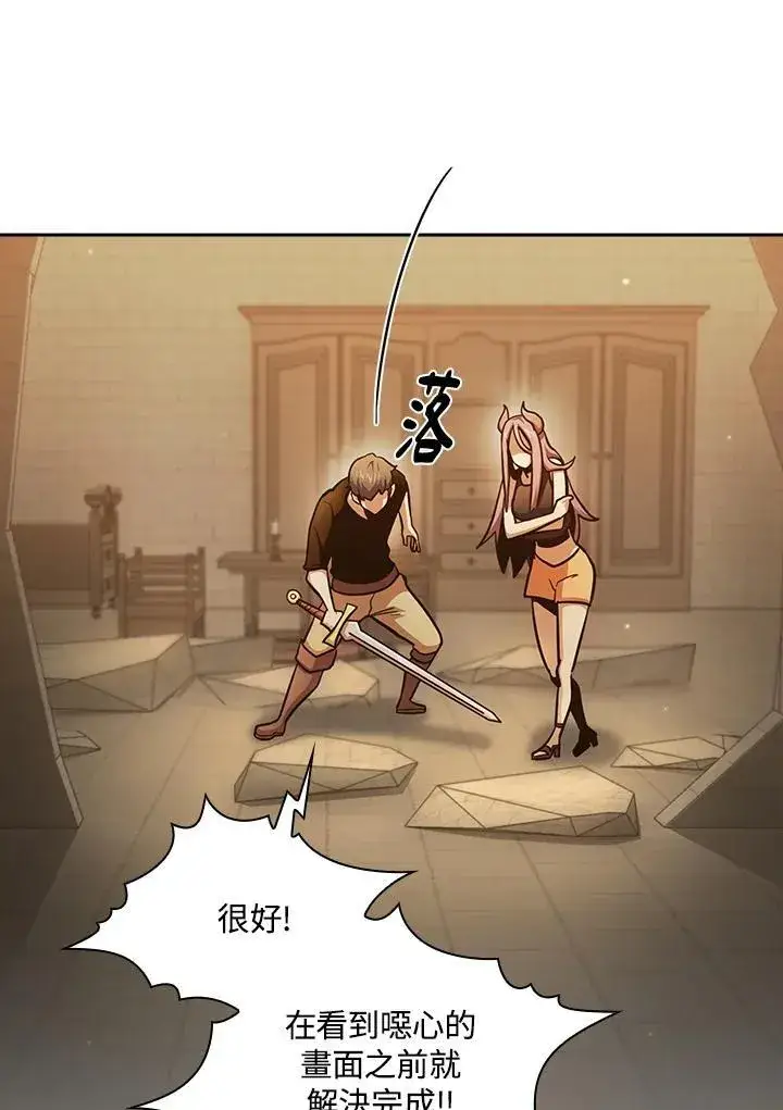 漫画《代币女孩勇闯奇幻世界》第83话第84张图