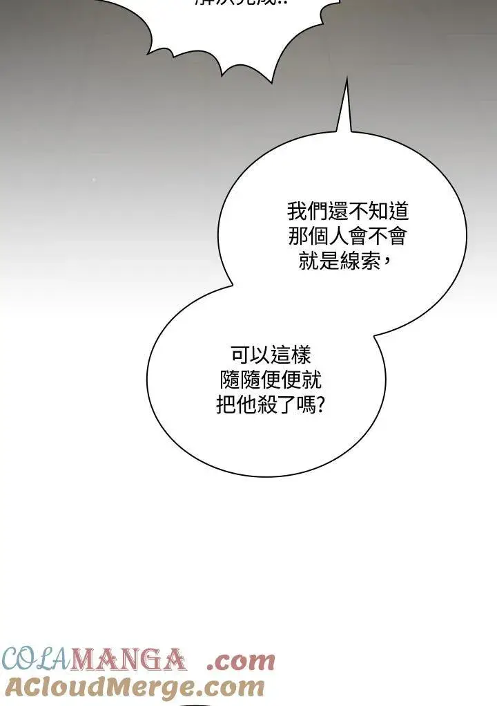 漫画《代币女孩勇闯奇幻世界》第83话第85张图