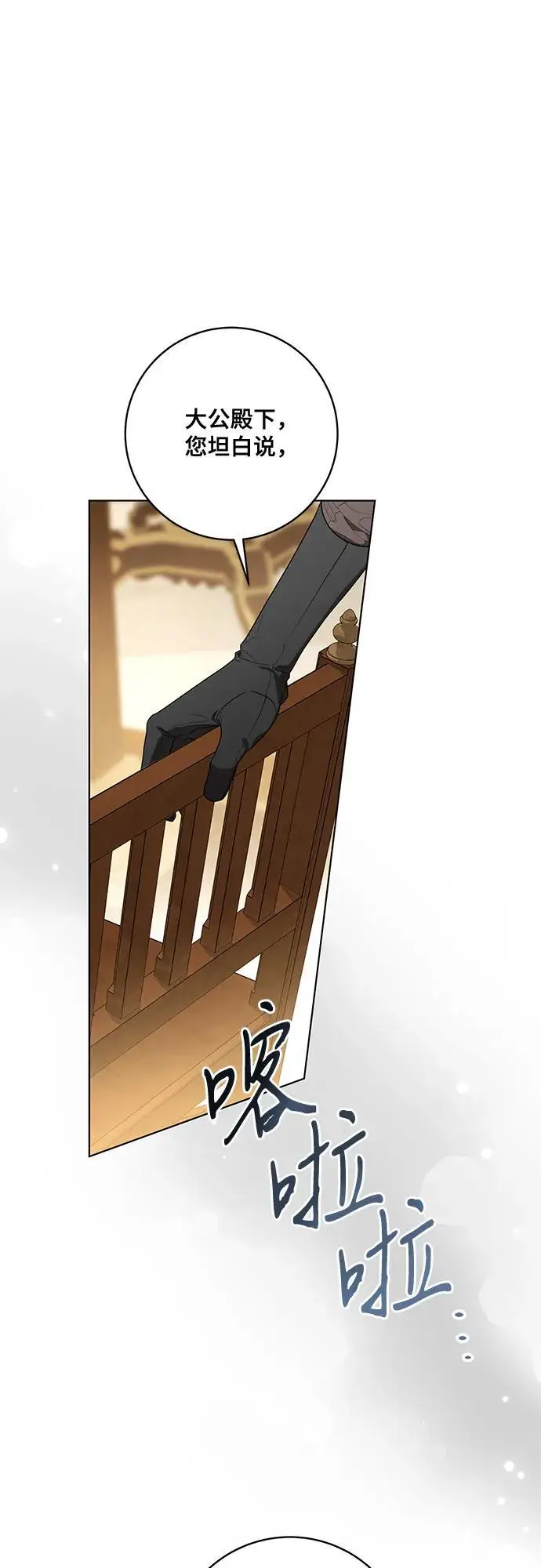 漫画《代价是你们的一切》[第82话] 蒂普恩侯爵的到访第2张图