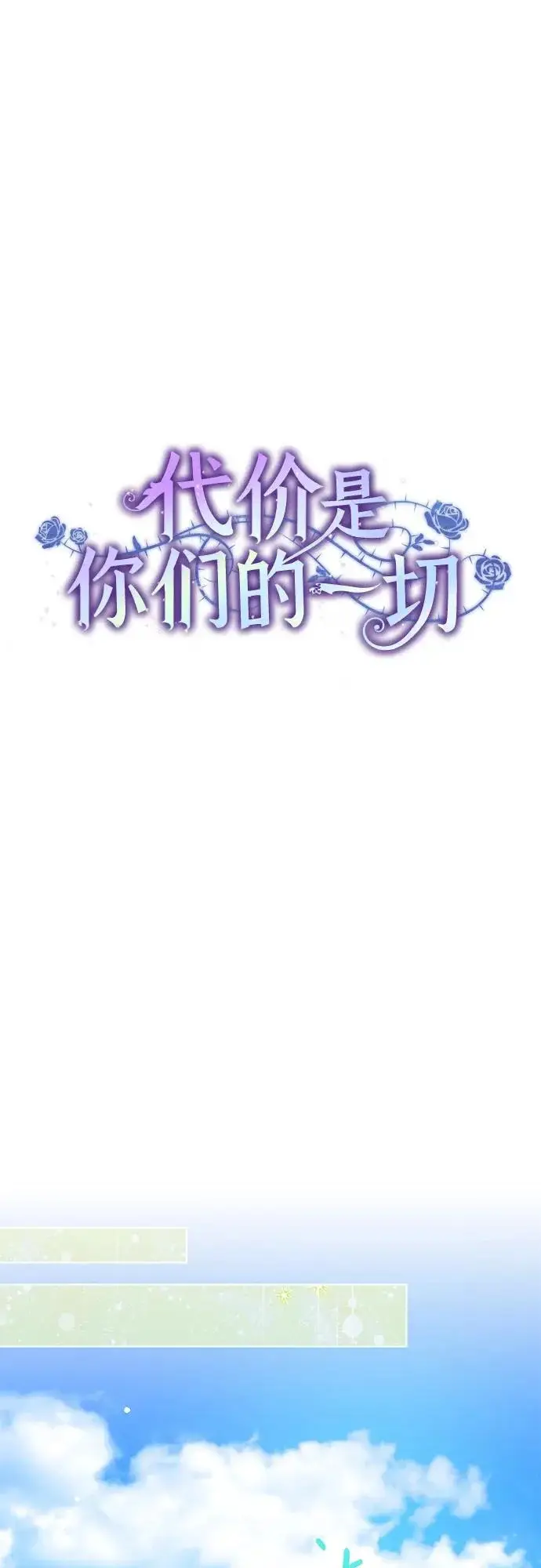 漫画《代价是你们的一切》[第100话] 莫里耶商团真正的主人第12张图
