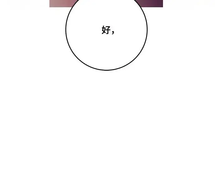 漫画《代价是你们的一切》[第104话] 我人生中最大的幸运第63张图
