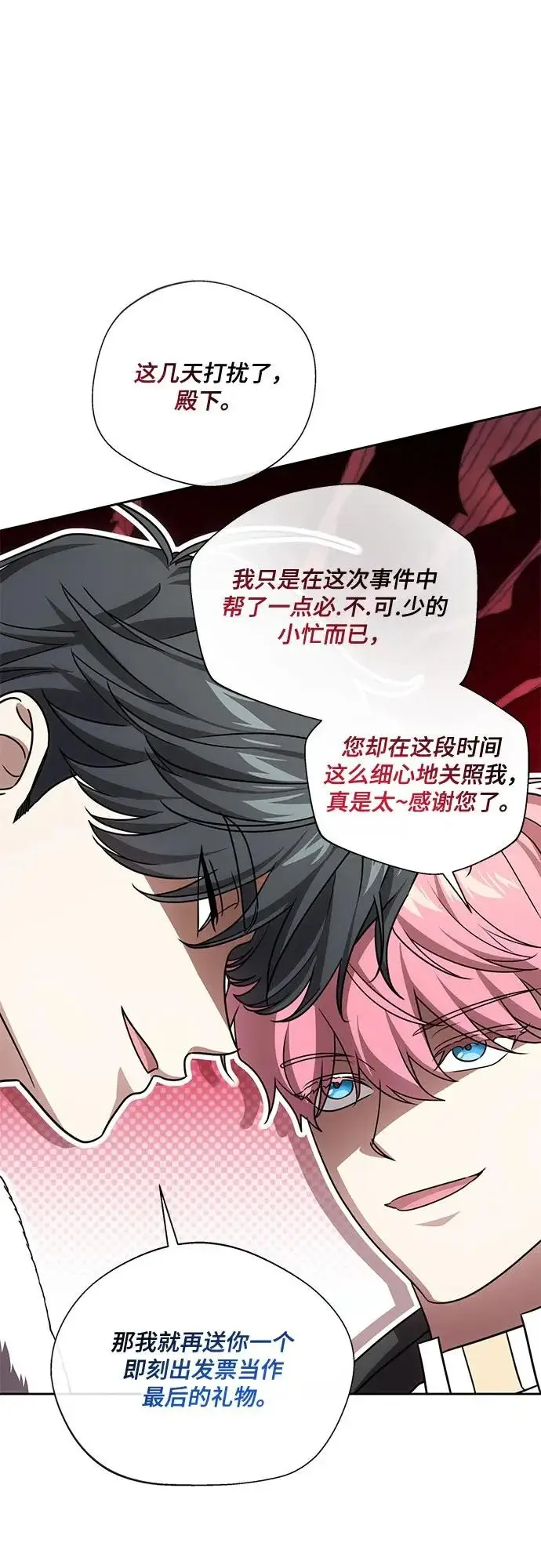 漫画《代价是你们的一切》[第108话] 悲惨的胡迪士·蒂普恩第4张图