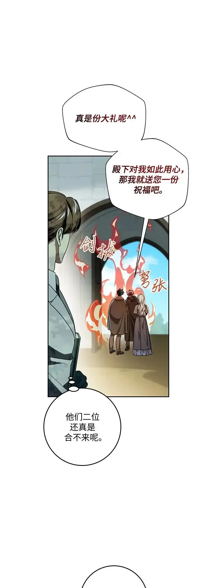 漫画《代价是你们的一切》[第108话] 悲惨的胡迪士·蒂普恩第5张图