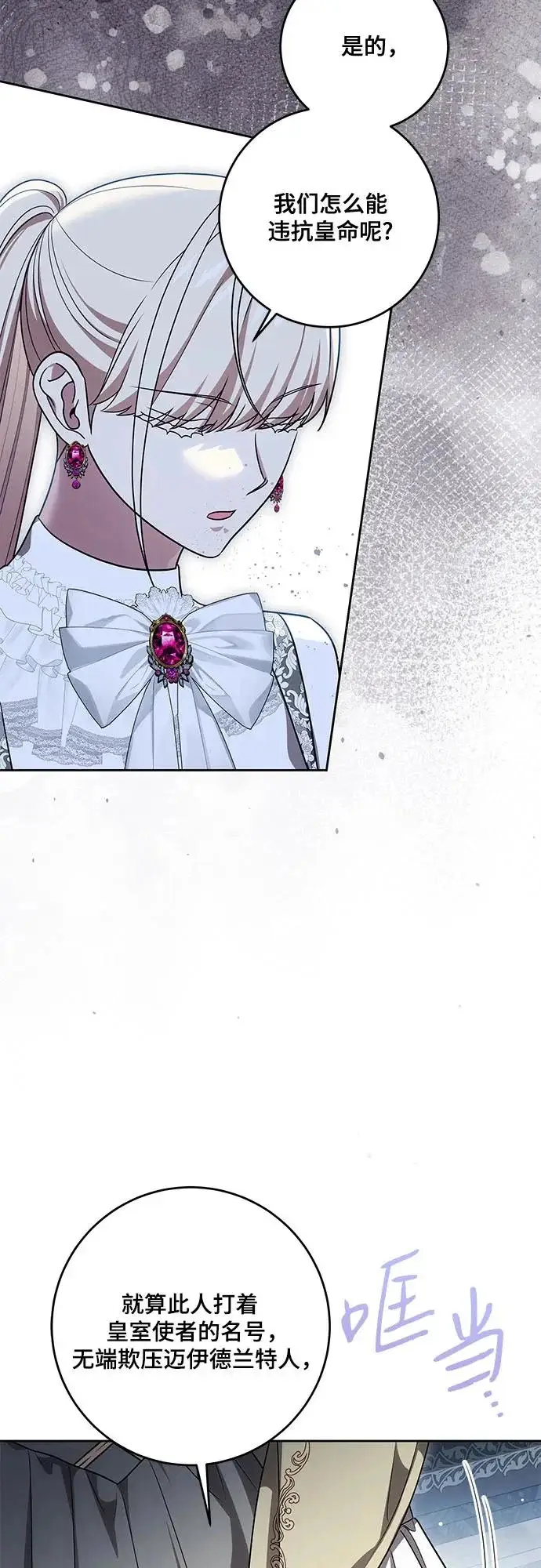 漫画《代价是你们的一切》[第109话] 离去的涅黎斯第11张图