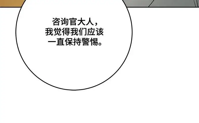 漫画《代价是你们的一切》[第109话] 离去的涅黎斯第46张图