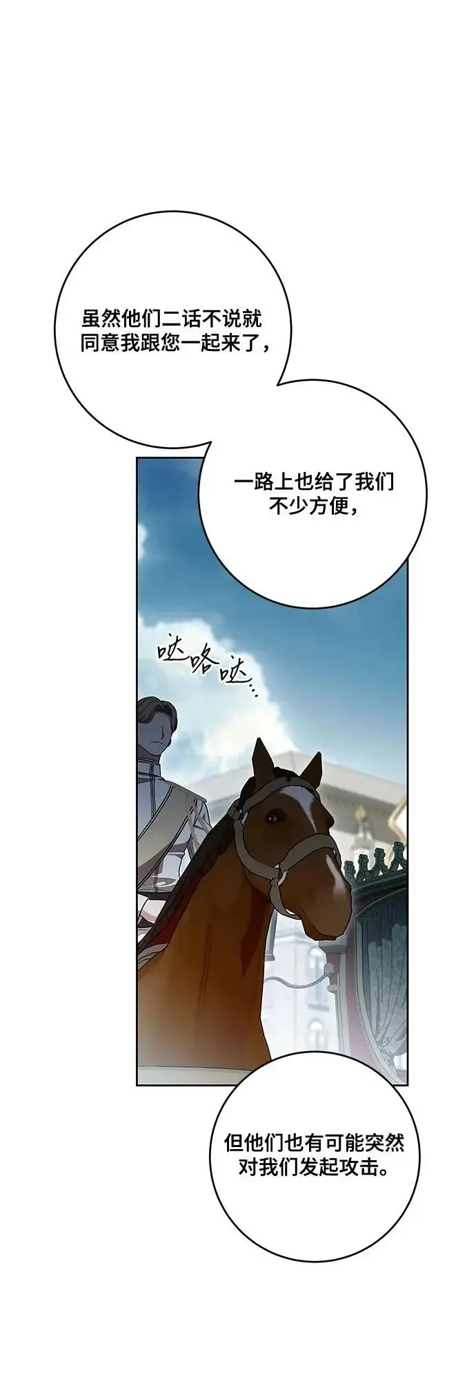 漫画《代价是你们的一切》[第109话] 离去的涅黎斯第47张图