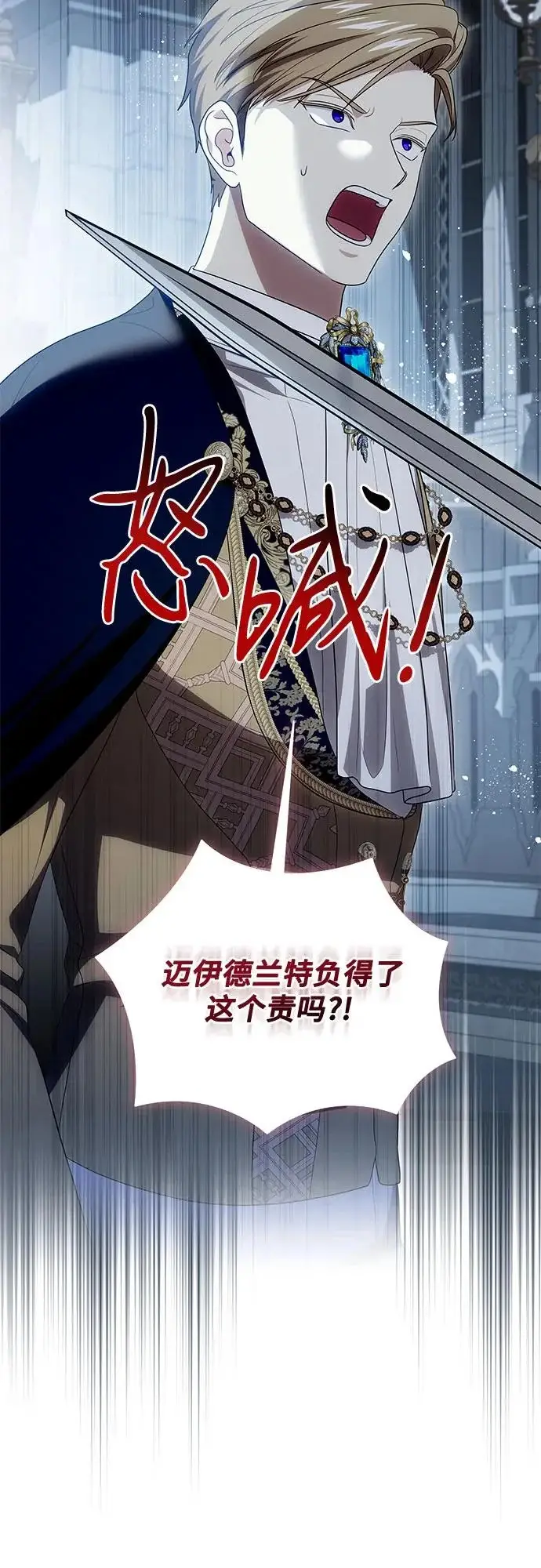 漫画《代价是你们的一切》[第109话] 离去的涅黎斯第6张图