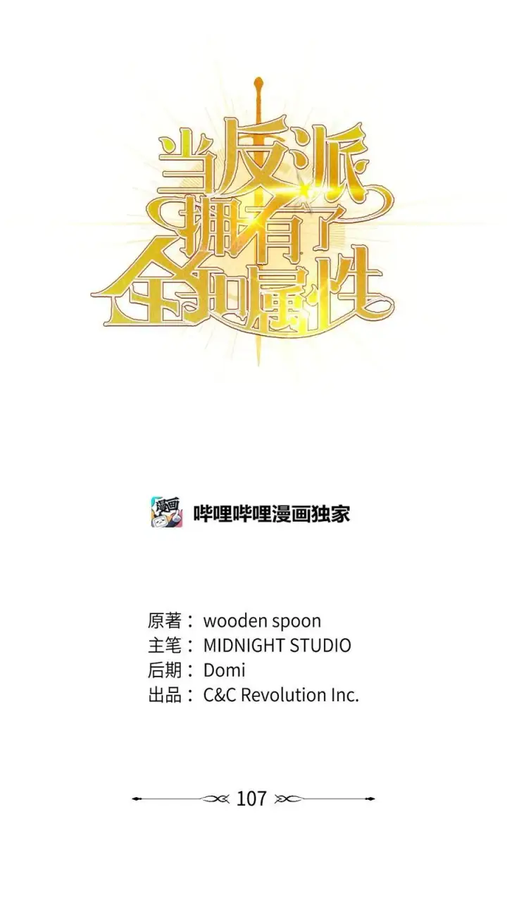 漫画《当反派拥有了全知属性》107 可怕的二皇女第18张图