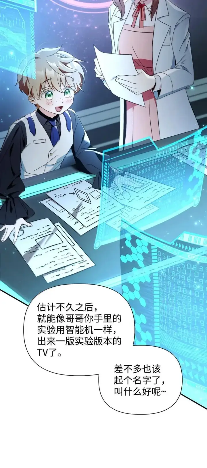 漫画《当反派拥有了全知属性》109 夏洛雅的致命弱点第104张图