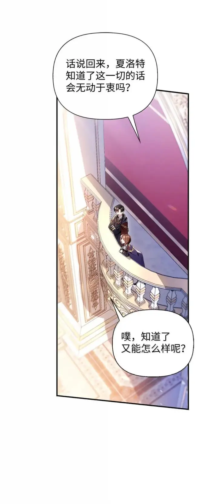 漫画《当反派拥有了全知属性》109 夏洛雅的致命弱点第107张图