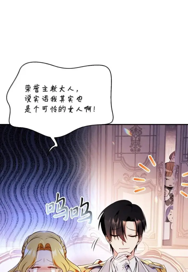 漫画《当反派拥有了全知属性》109 夏洛雅的致命弱点第50张图