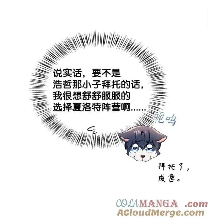 漫画《当反派拥有了全知属性》109 夏洛雅的致命弱点第97张图