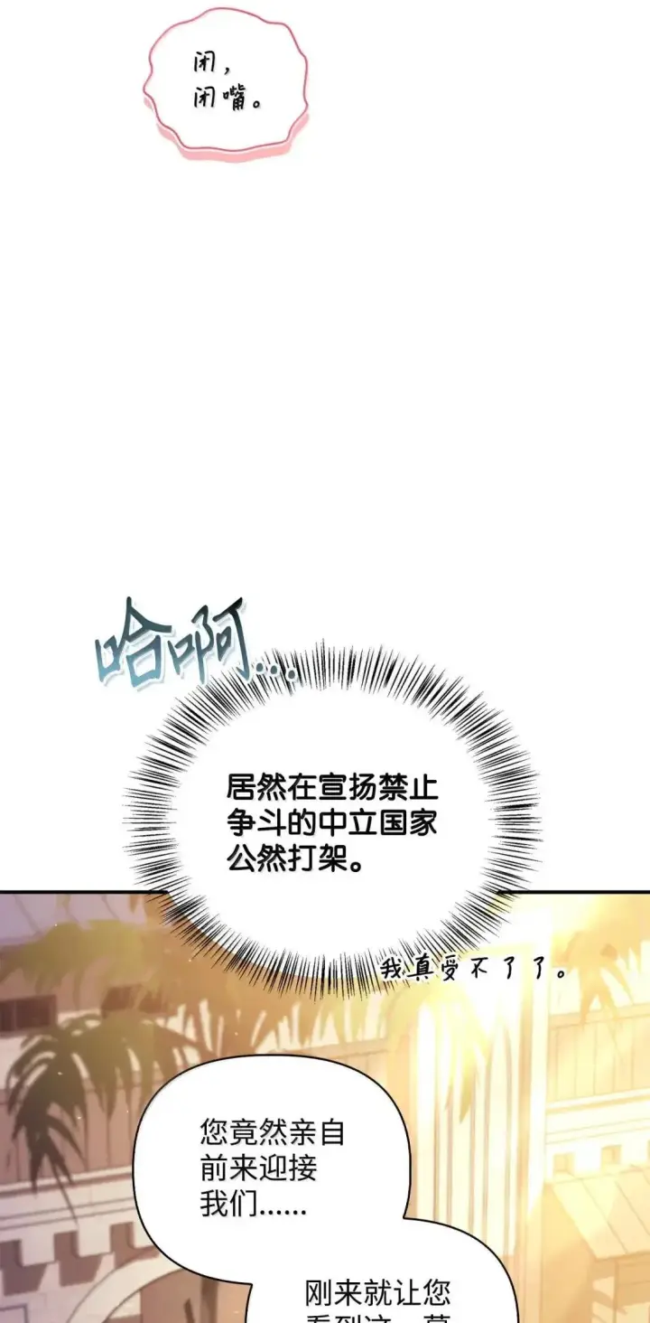 漫画《当反派拥有了全知属性》119 莱奥斯之行第50张图