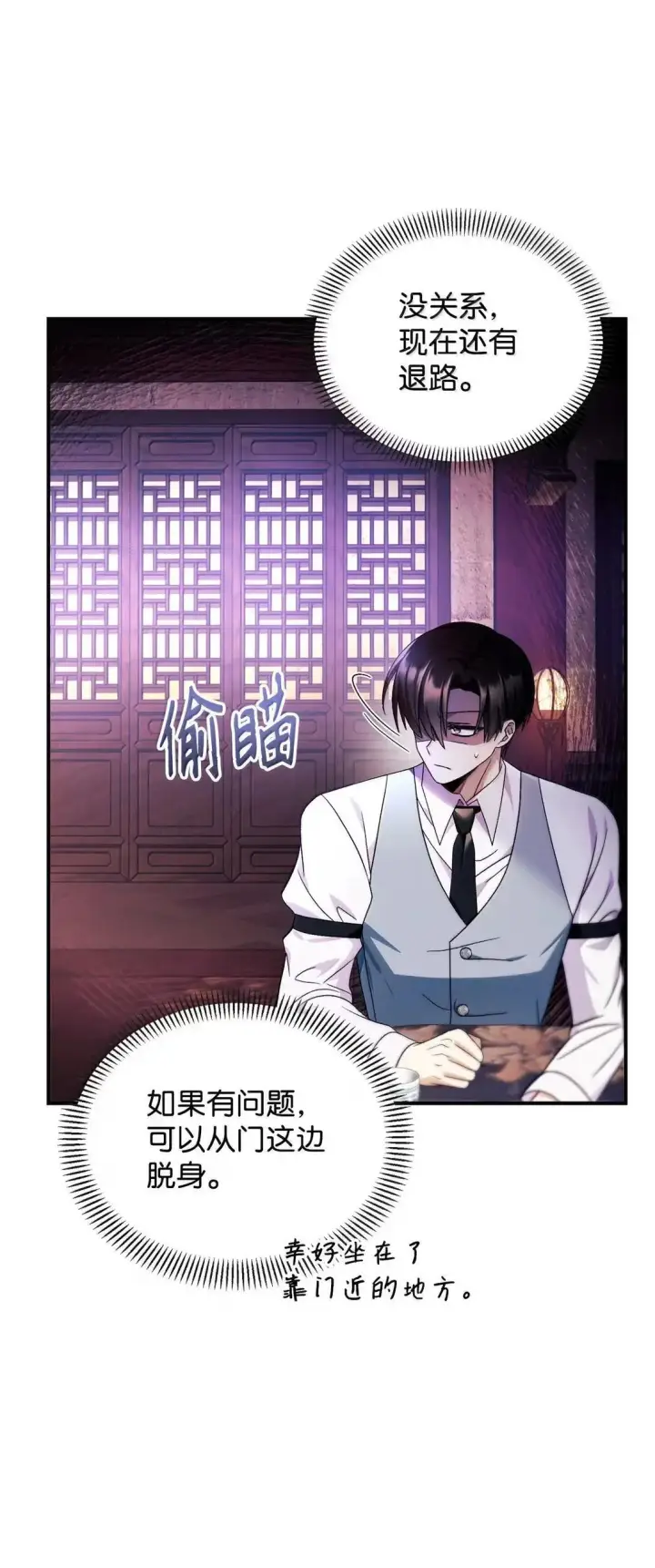 漫画《当反派拥有了全知属性》120 偶遇夏傲琳第107张图