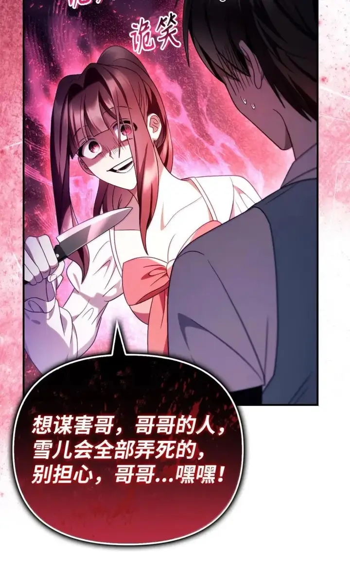 漫画《当反派拥有了全知属性》120 偶遇夏傲琳第50张图