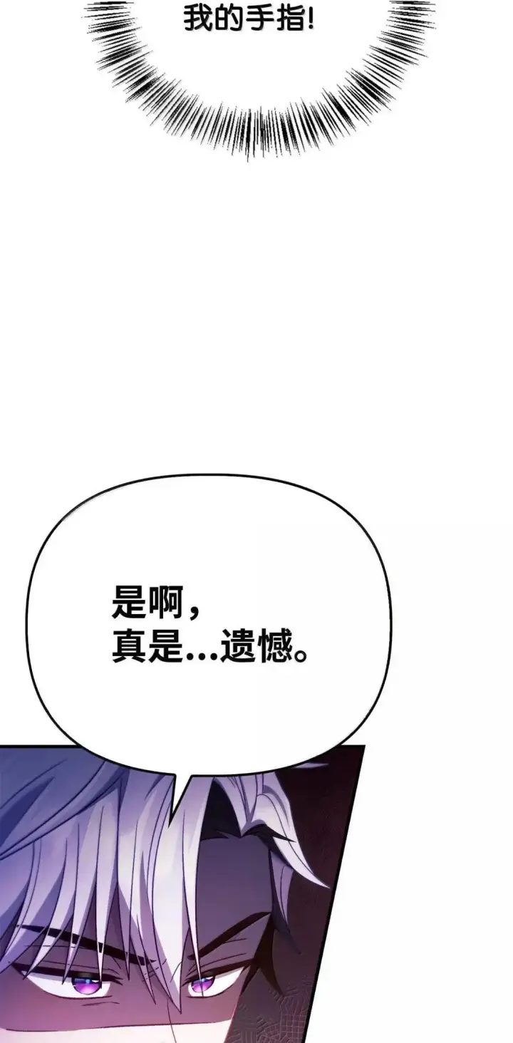 漫画《当反派拥有了全知属性》122 对决胜负第126张图