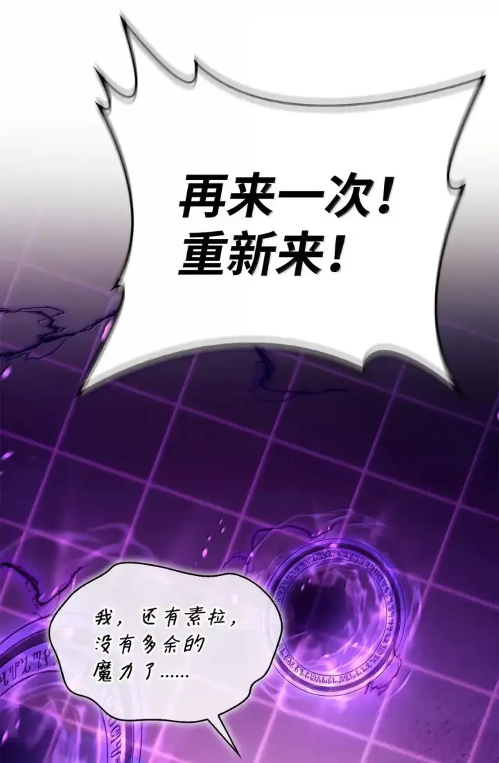 漫画《当反派拥有了全知属性》125 恶魔召唤第102张图