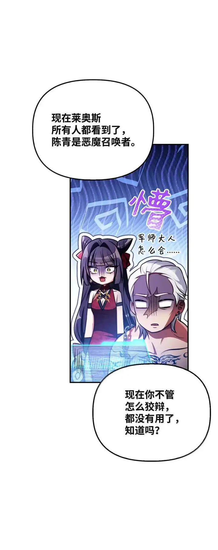 漫画《当反派拥有了全知属性》128 拯救莱奥斯第97张图