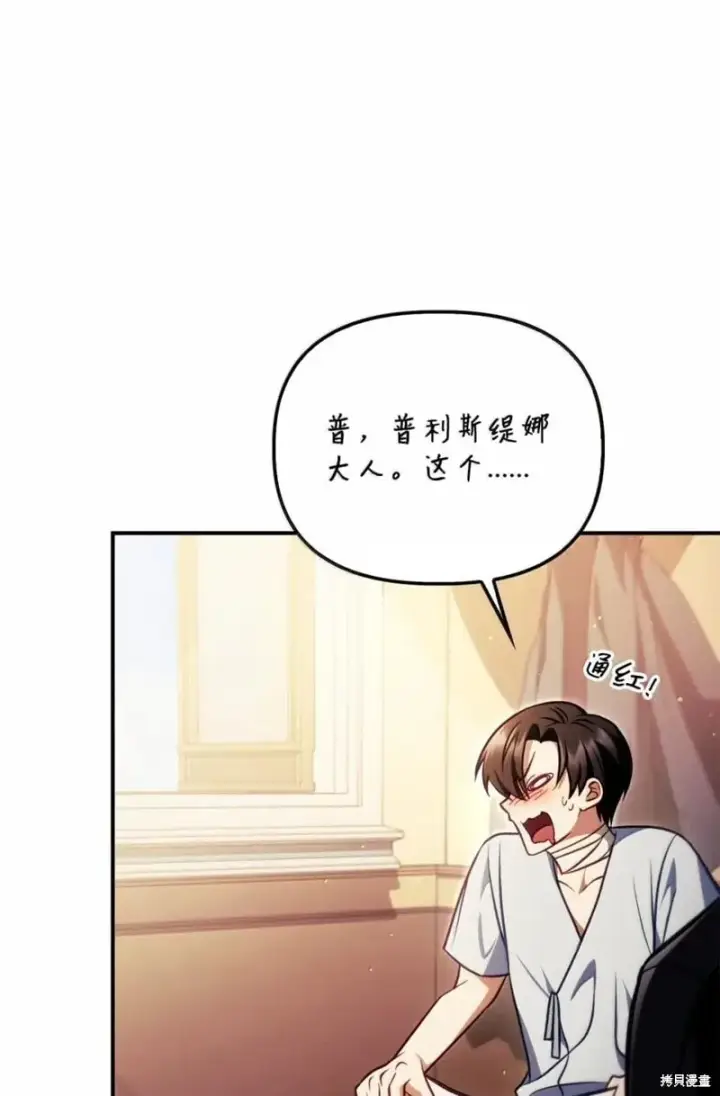 漫画《当反派拥有了全知属性》第129话第102张图