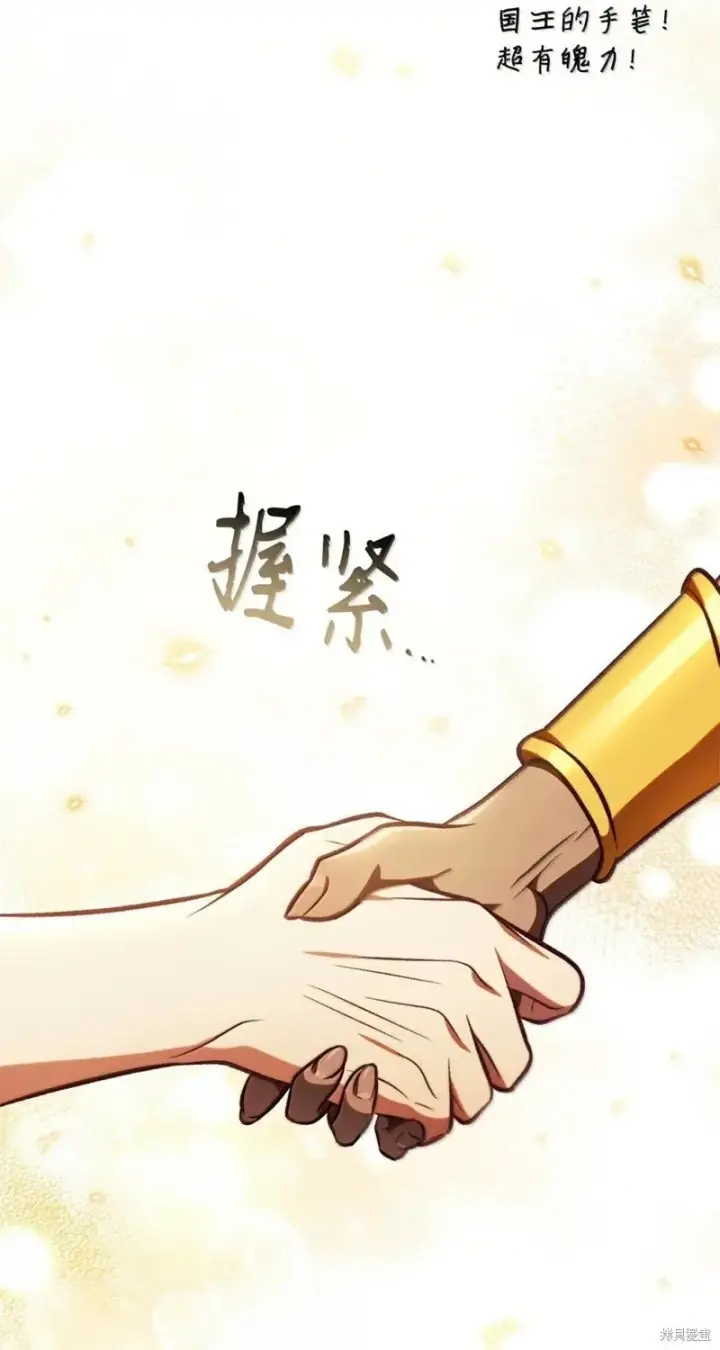 漫画《当反派拥有了全知属性》第129话第104张图