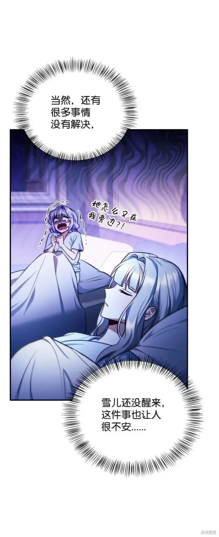 漫画《当反派拥有了全知属性》第129话第114张图