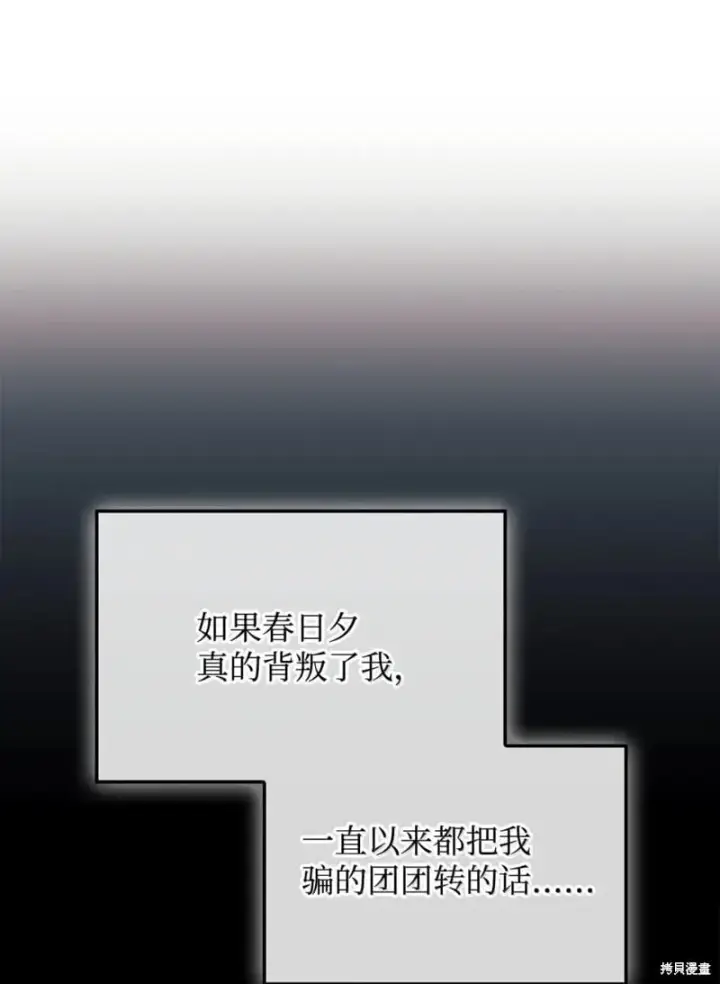 漫画《当反派拥有了全知属性》第129话第118张图